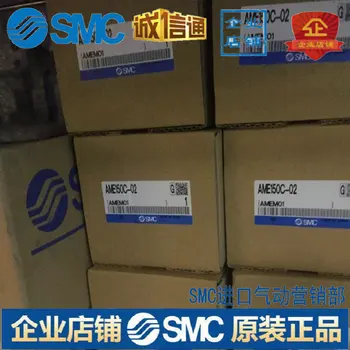 AME150C-02 Новый оригинальный SMC фильтр Гарантия качества