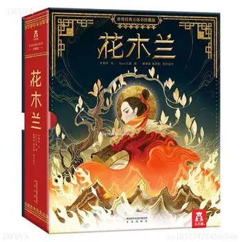 1 Книга / Упаковка Китайской версии Китайской Истории Храбрая Женщина-Воин Мулан 3D Всплывающая книга DIFUYA Китайские Книги для детей