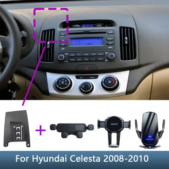 Для Hyundai Celesta 2008 2009 2010 Автомобильный держатель телефона Специальное Фиксированное Основание для кронштейна Подставка для беспроводной зарядки Аксессуары для интерьера